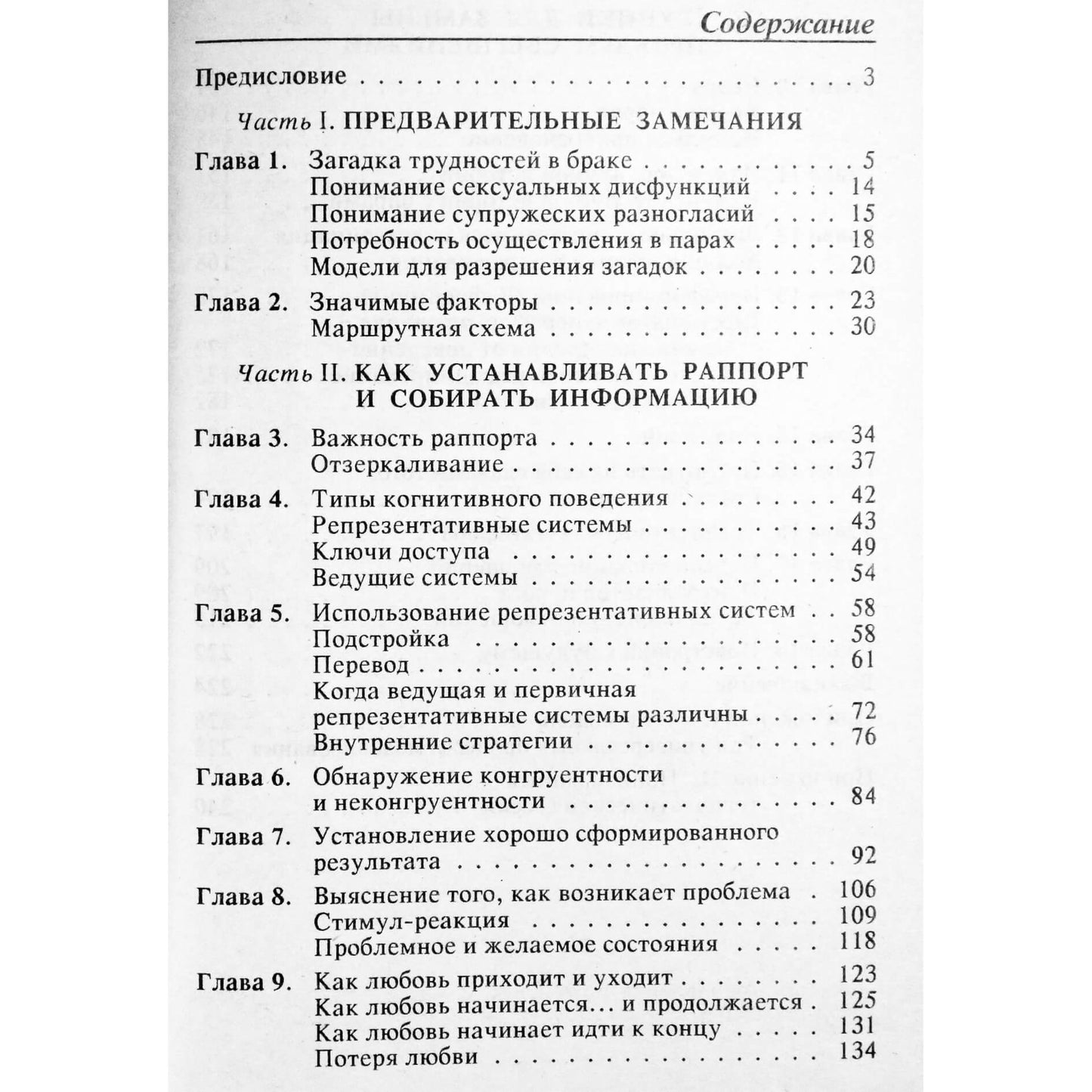 Leslie Cameron-Bandler "Jie gyveno ilgai ir laimingai. Paprasta ir veiksminga psichoterapija seksualinėms problemoms ir santykių sunkumams"