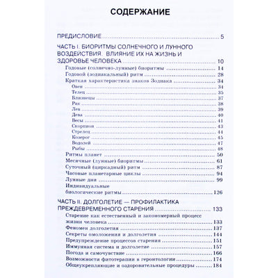 Анатолий Фесечко "Медицинская астрология. Целительные практики"