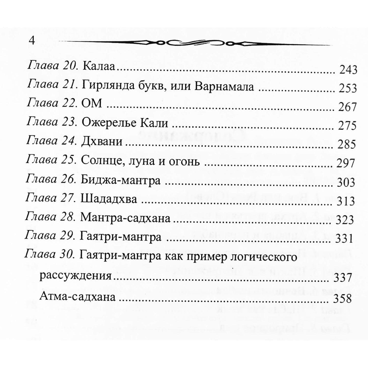 Артур Авалон "Принципы тантрической космогонии"