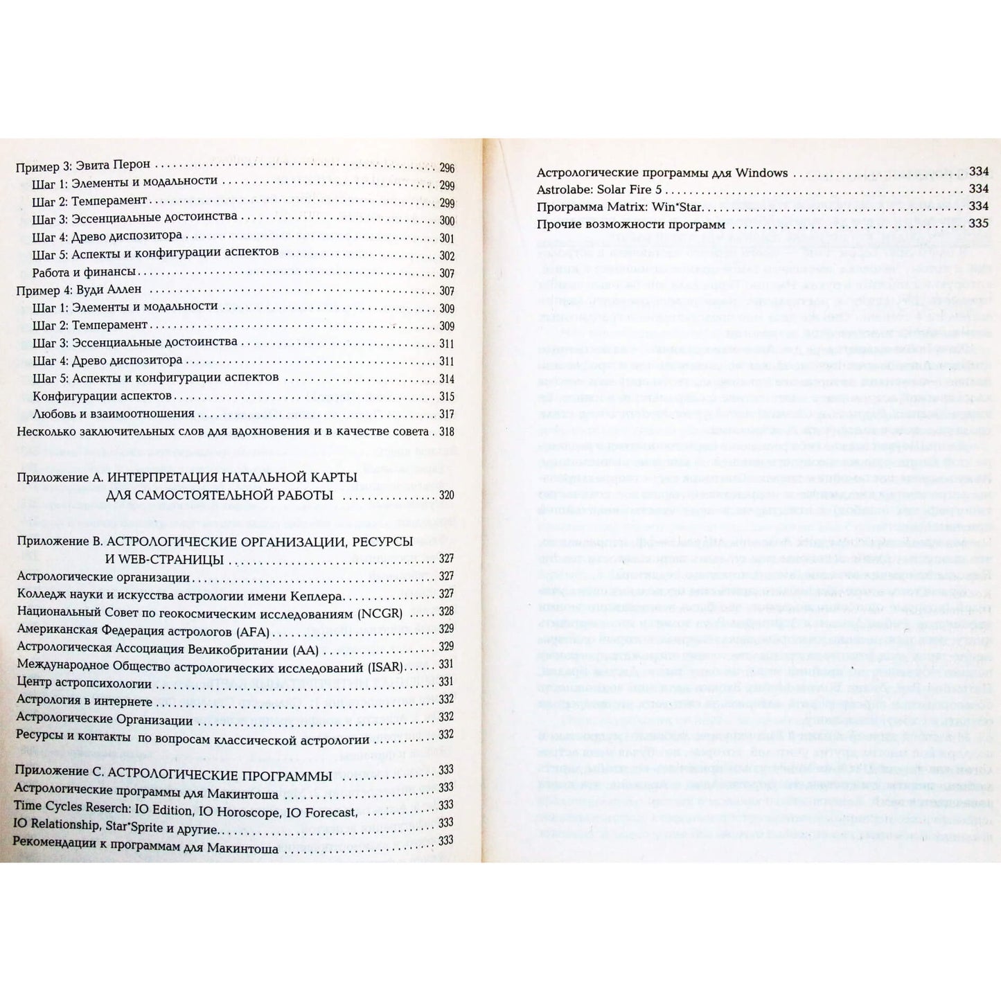 Кевин Берк "Астрология. Как прочитать карту рождения"