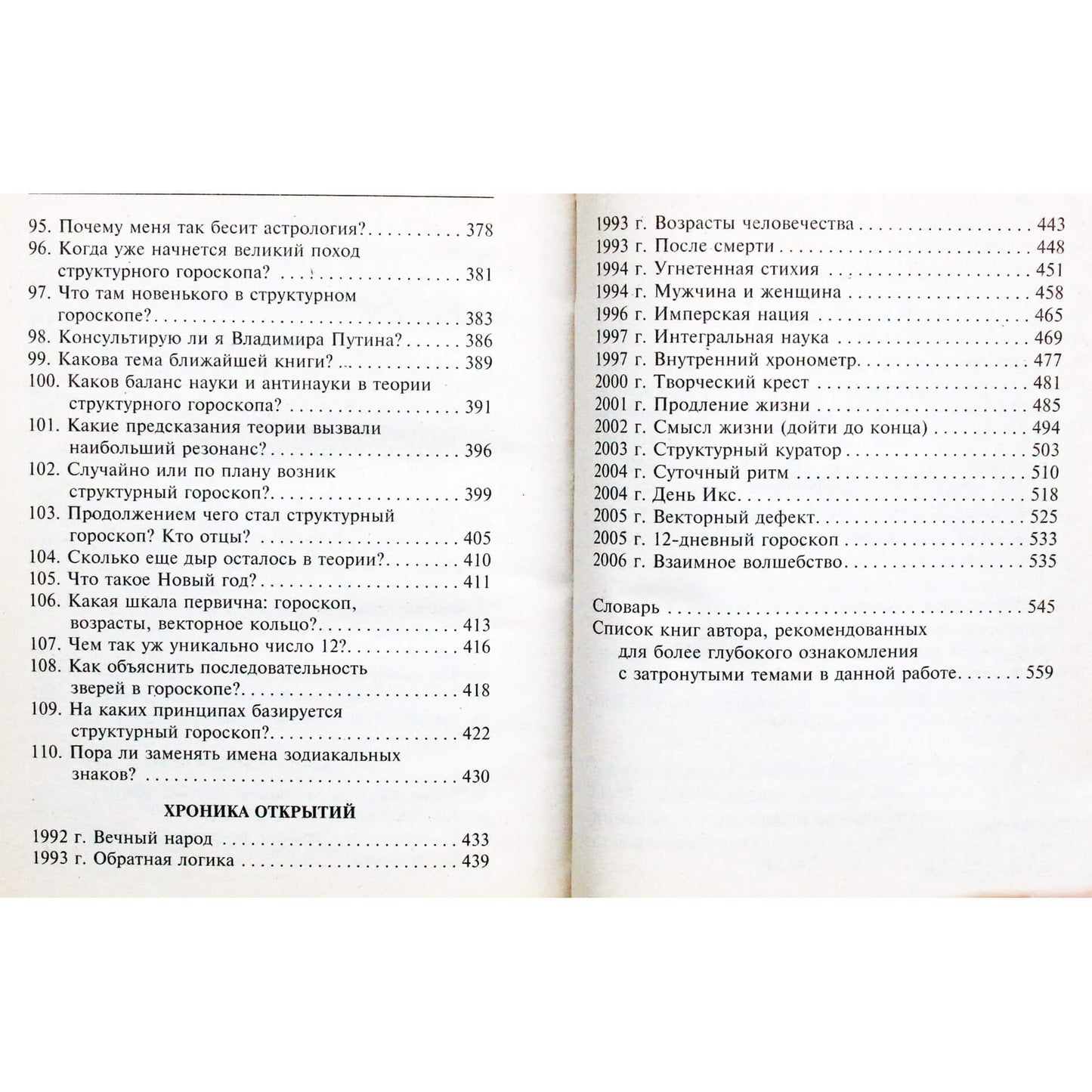Григорий Кваша "Структурный гороскоп в вопросах и ответах"