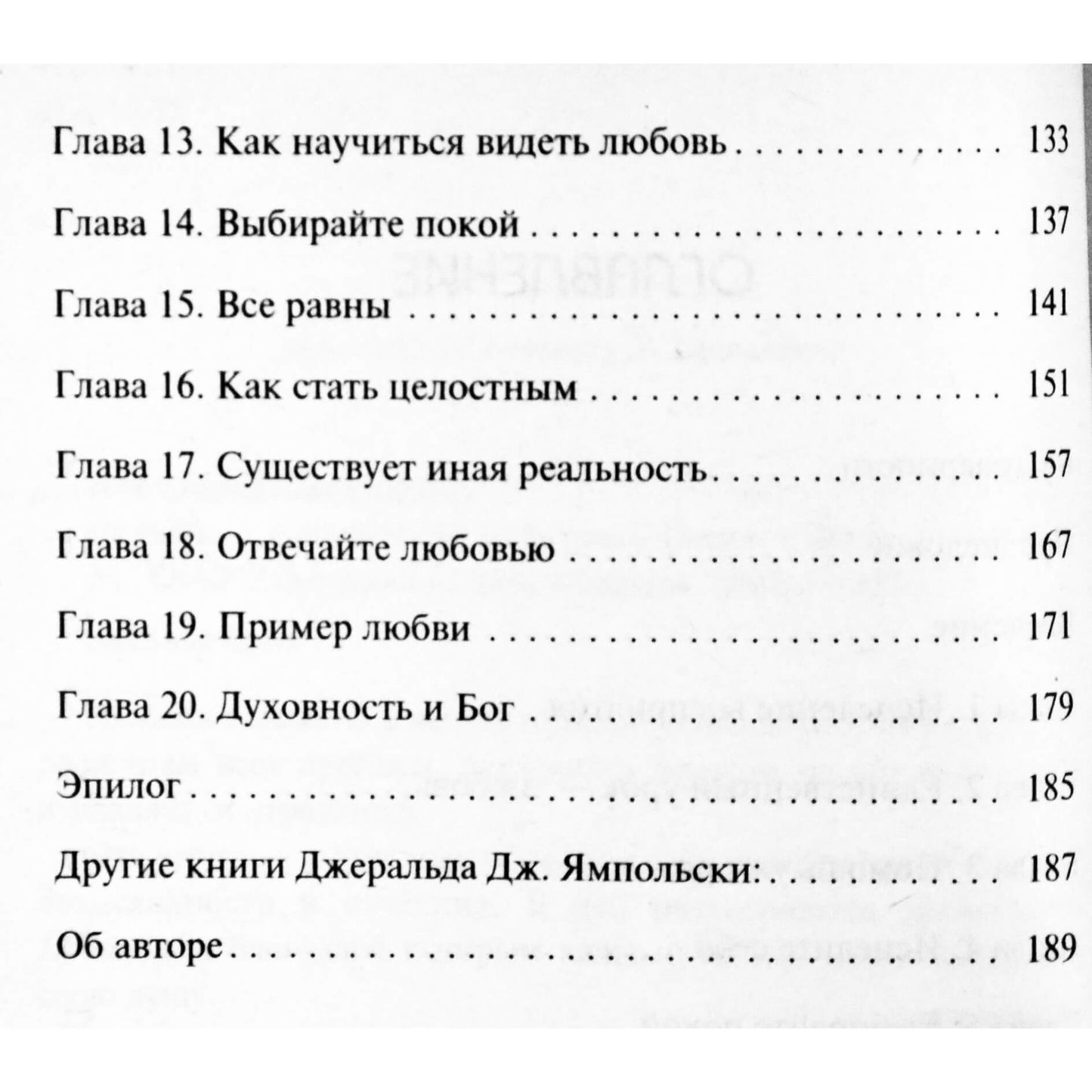 Geraldas Yampolsky „Meilė – didžiausias gydytojas“