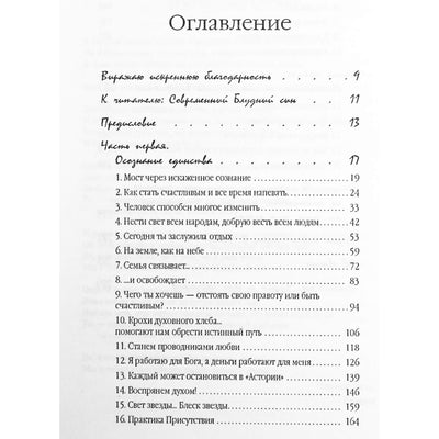 Gloria Benish „Dvasios gelbėtojai“