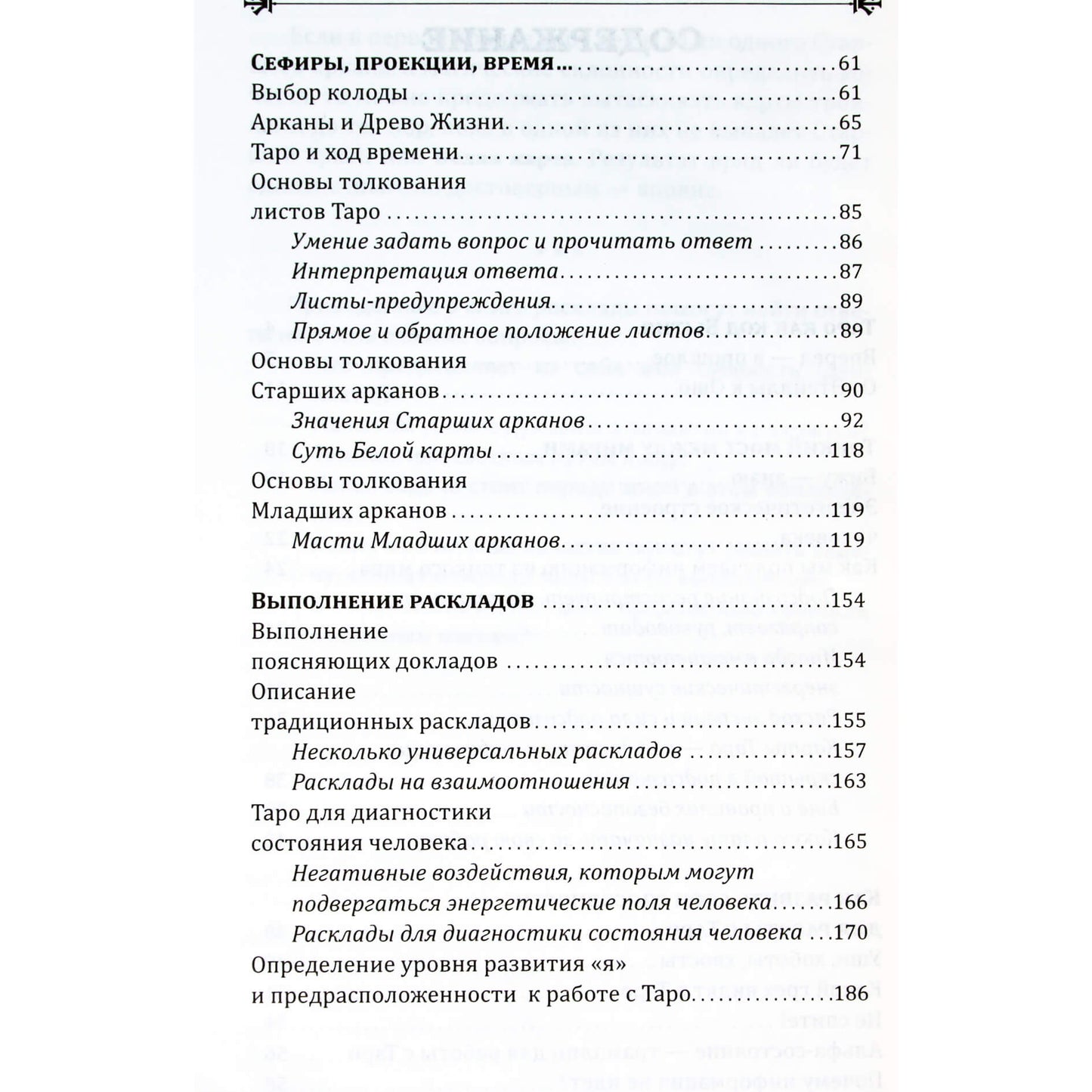 Мария Марченко "Таро в тонком мире"