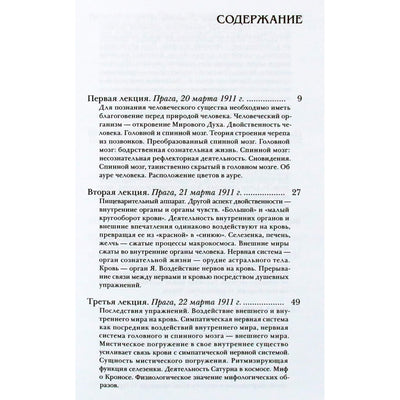 Rudolfas Steineris „Okultinė fiziologija“