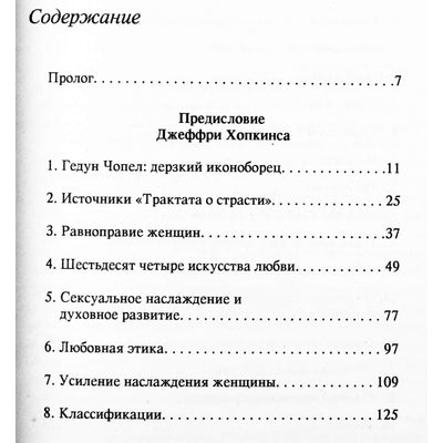 Gedūno kapela „Tibeto meilės menas“