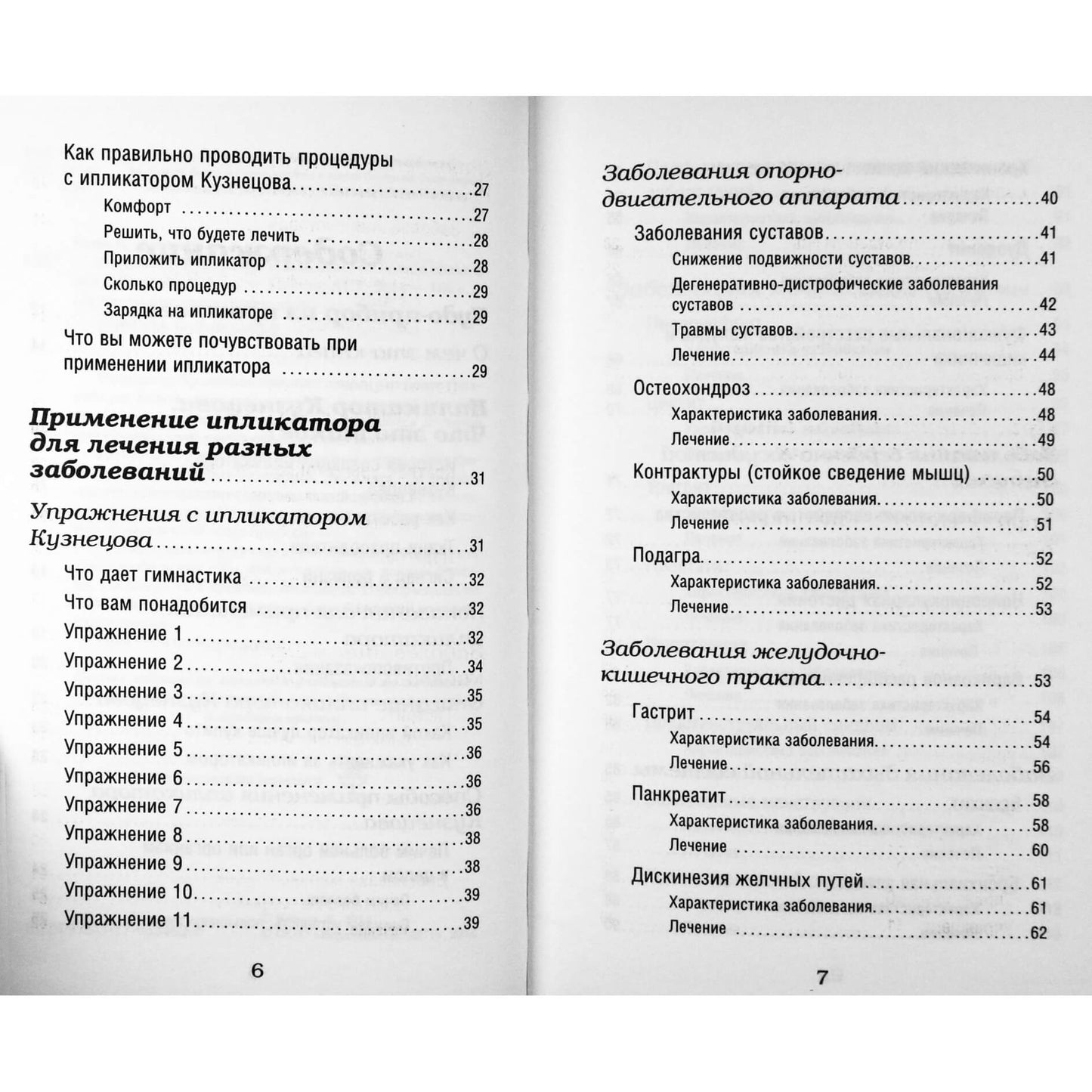 Dmitrijus Kovalis "Kuznecovo aplikatorius. Nugaros ir kaklo skausmo pašalinimas"