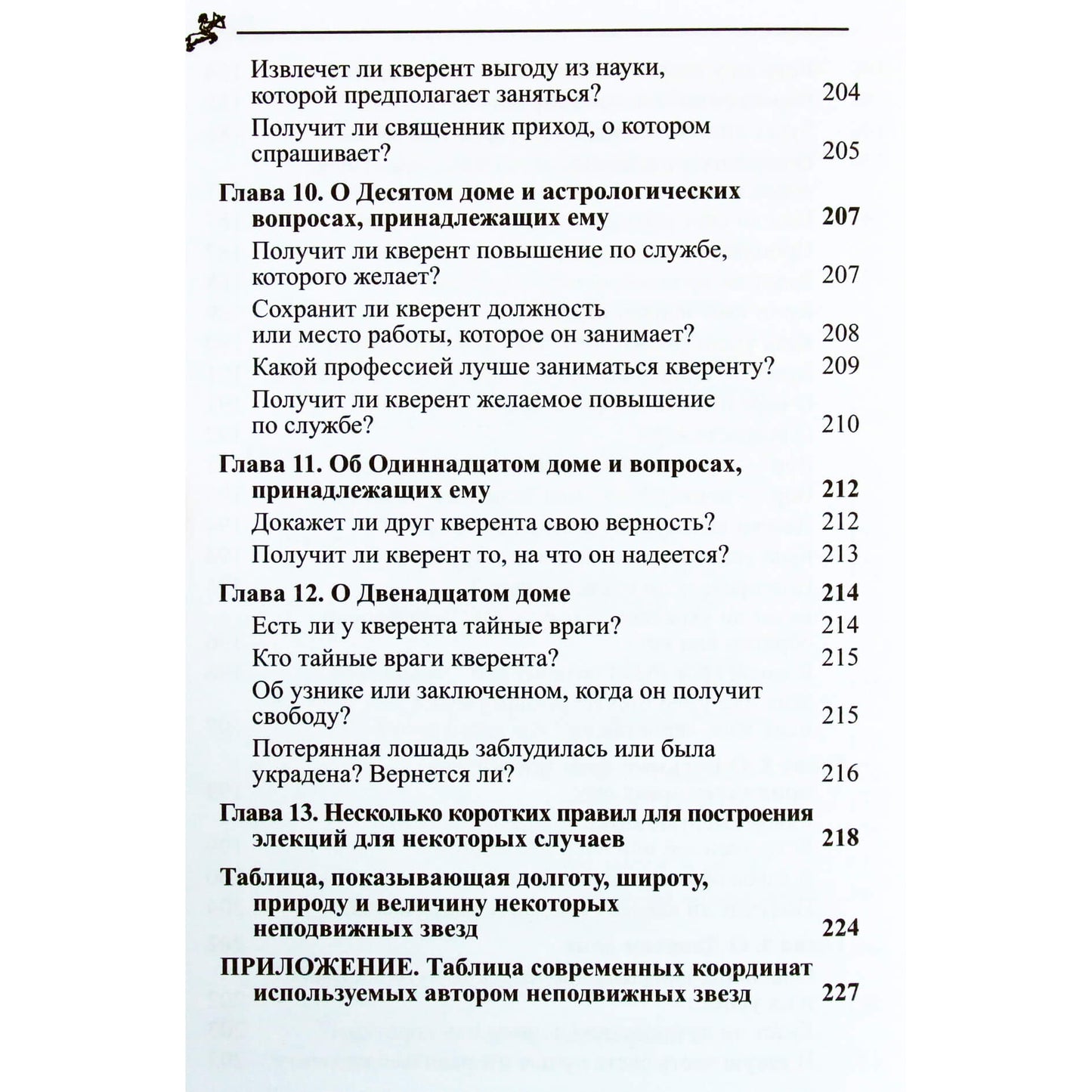 Джон Миддлтон "Практическая астрология в двух частях"