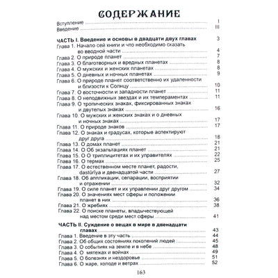Кушьяр Ибн Лаббан "Введение в астрологию. Классика арабско-персидской астрологии"