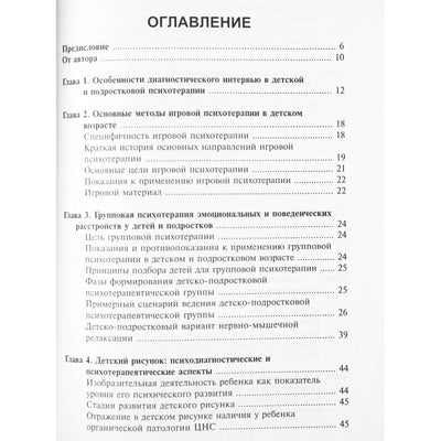 Сергей Игумнов "Основы психотерапии детей и подростков"