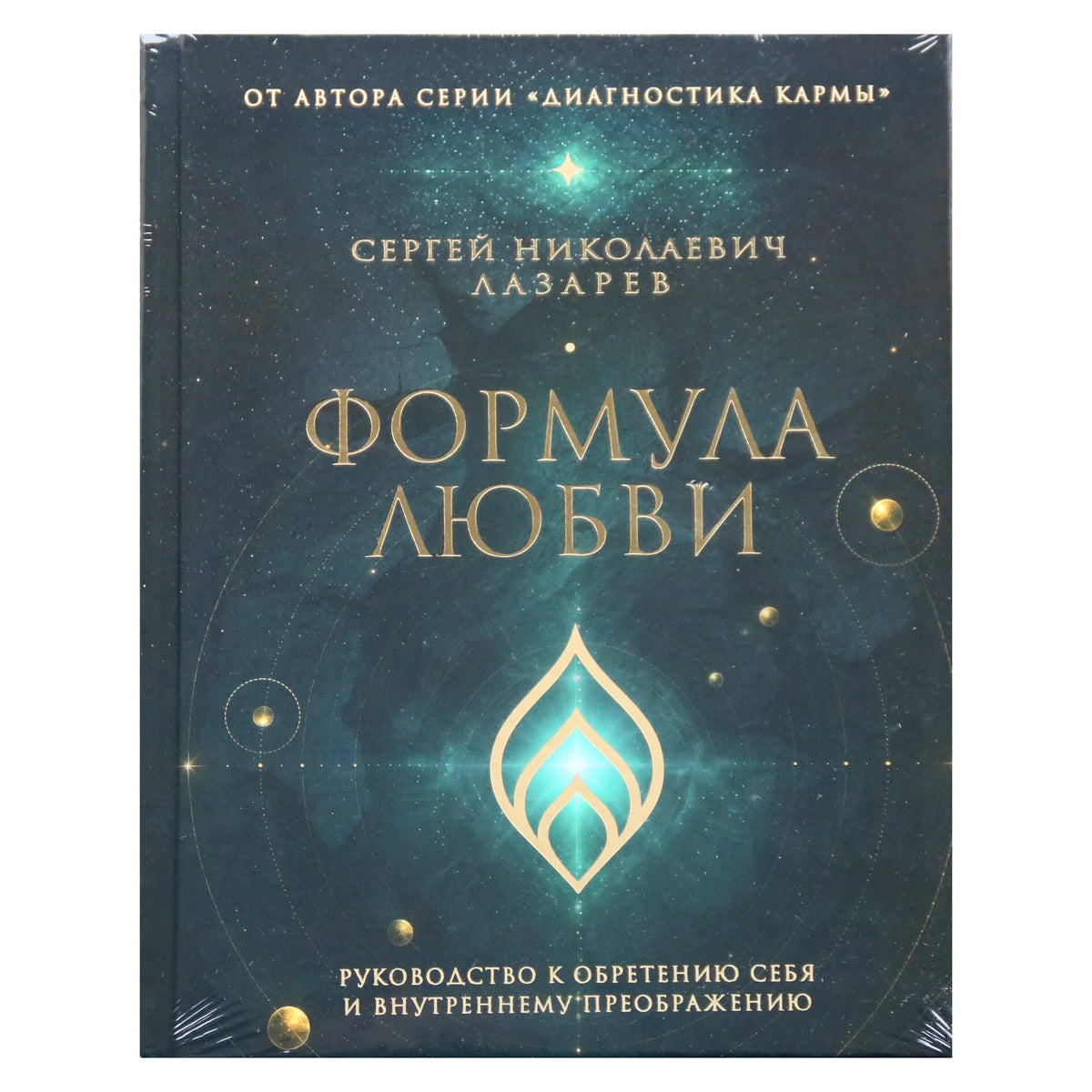 Сергей Лазарев "Формула любви"