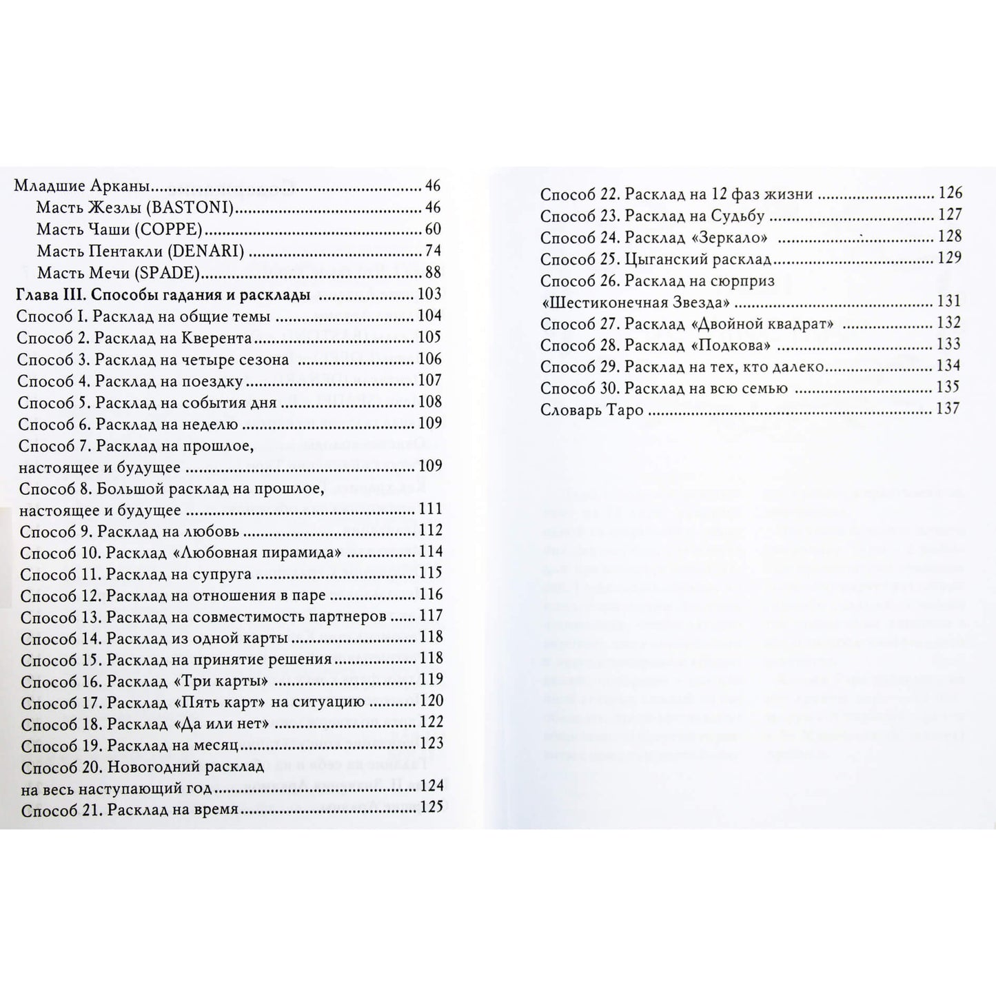 Isa Donnelly "Tarot visiems. Taro instrukcijų vadovas" (Itani)