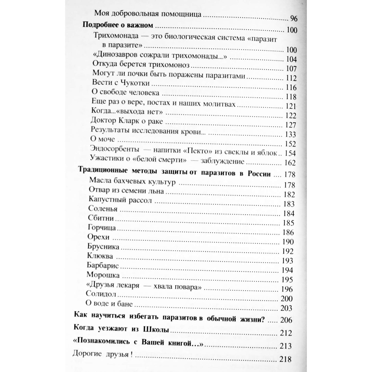 Надежда Семенова "Мы и паразиты. Диалог с читателем"