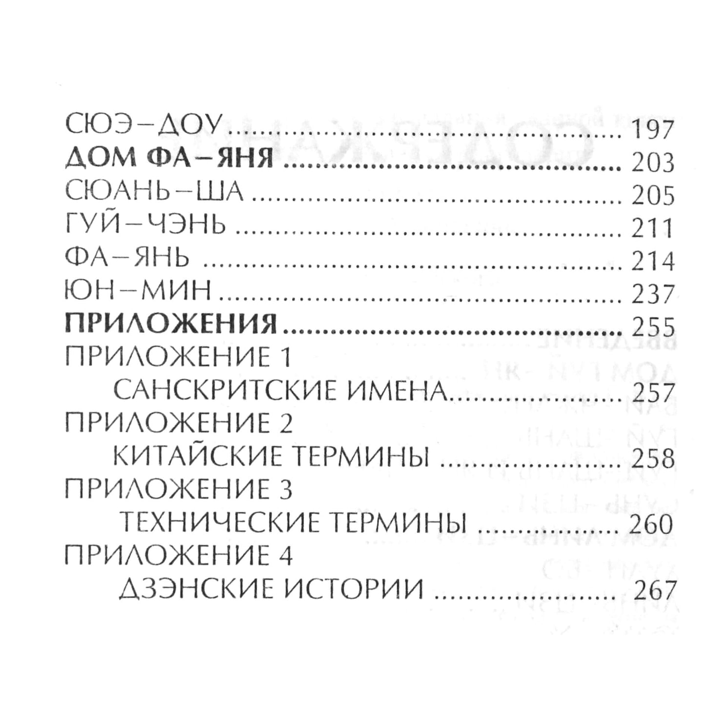 Thomas Cleary „Penki dzeno namai“