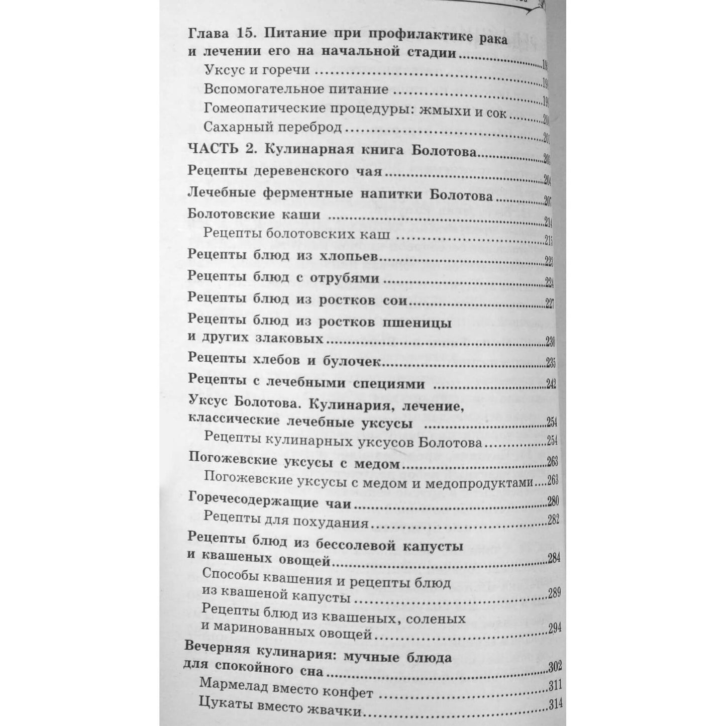 Борис Болотов "Программа здорового питания академика Болотова"