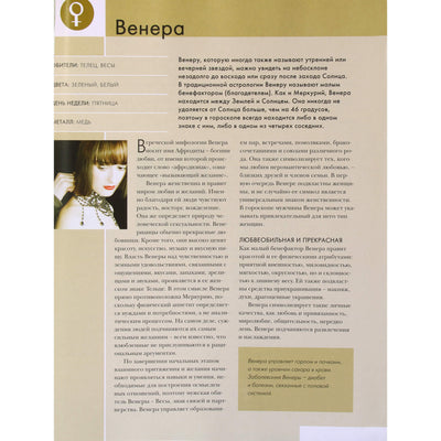 Джоанна Уоттерс "Астрология. Секреты благополучия"