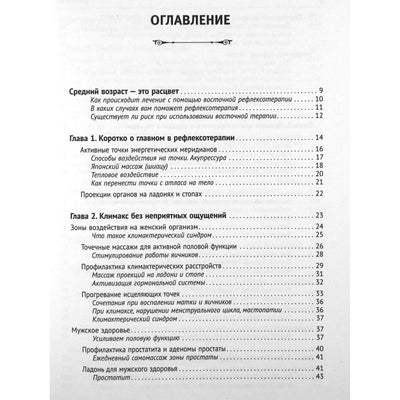 Дмитрий Коваль "Атлас целительных точек для тех, кому за 40"