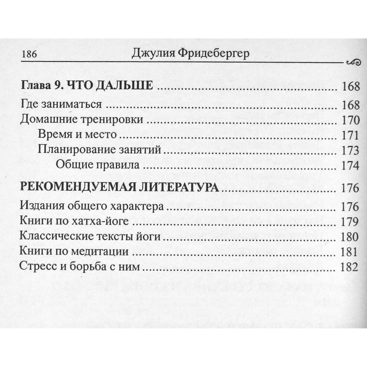Джулия Фридебергер "Офисная йога. Снятие усталости на рабочем месте"