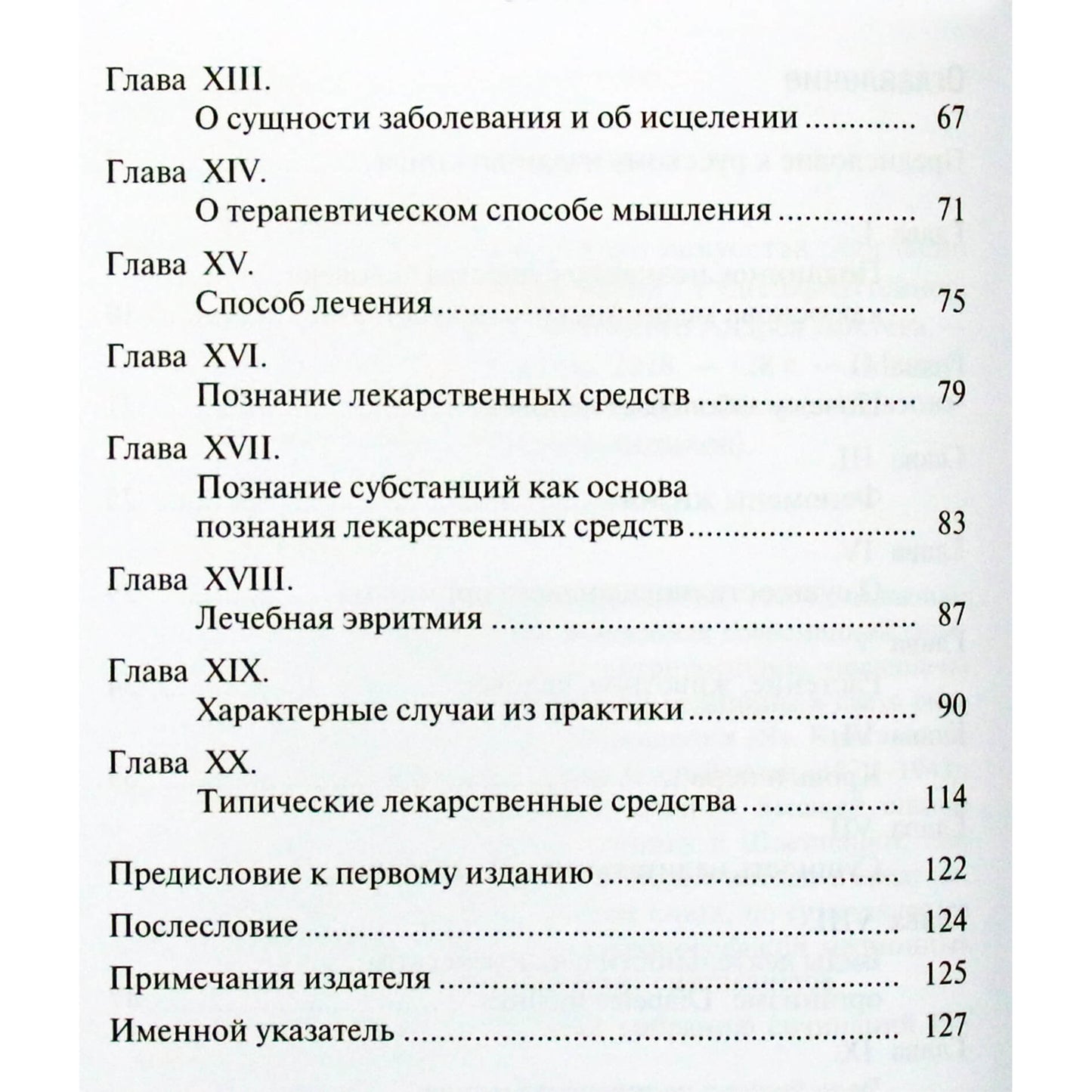 Рудольф Штейнер, Ита Вегман "Основы развития врачебного искусства: согласно исследованиям духовной науки"