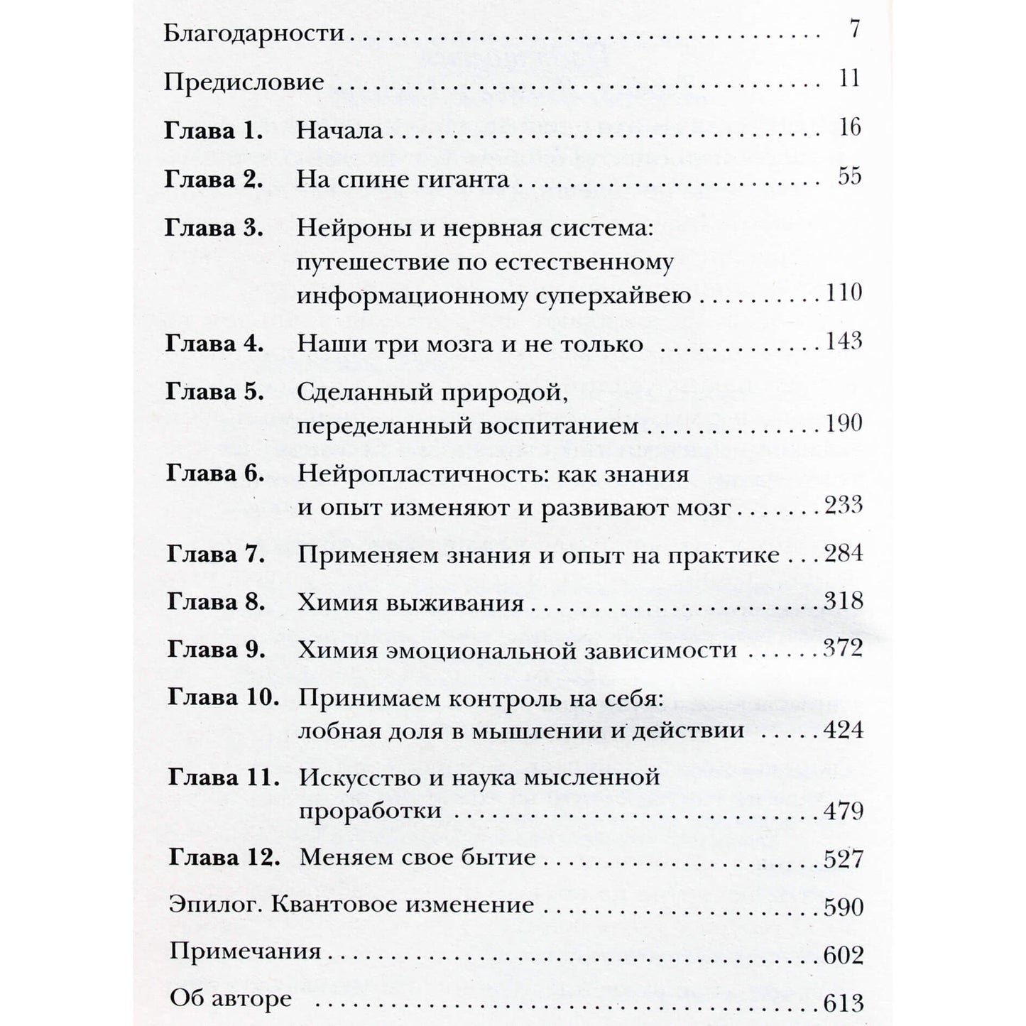 Джо Диспенза "Развивай свой мозг. Как перенастроить разум и реализовать собственный потенциал"