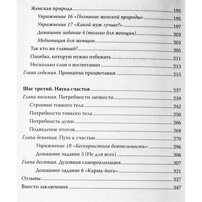 Olegas Gadetskis "Trys žingsniai į sėkmę ir laimę. Likimo dėsniai"