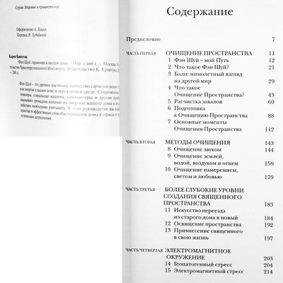 Карен Кингстон "Фэн Шуй: гармония в вашем доме"