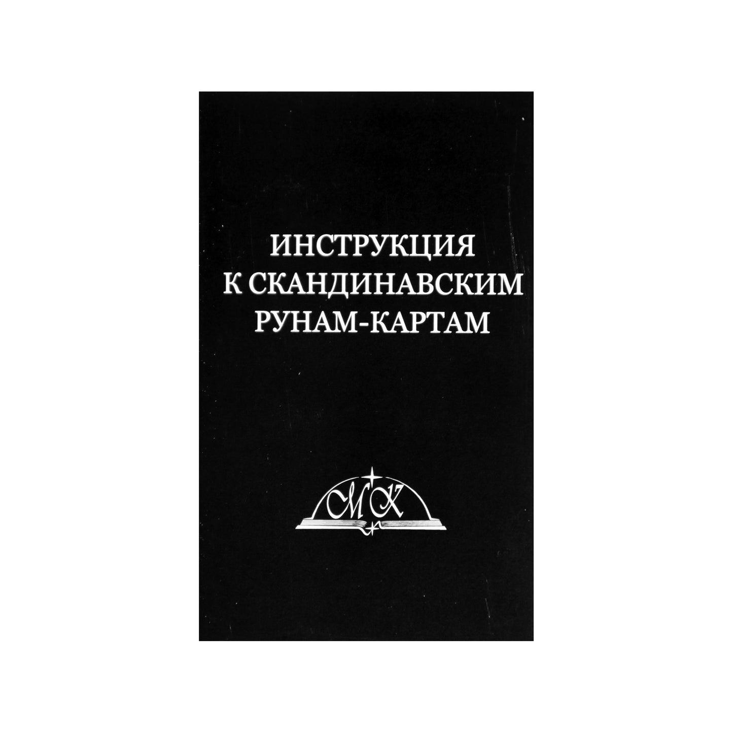 Карты Скандинавские руны (24 карты)