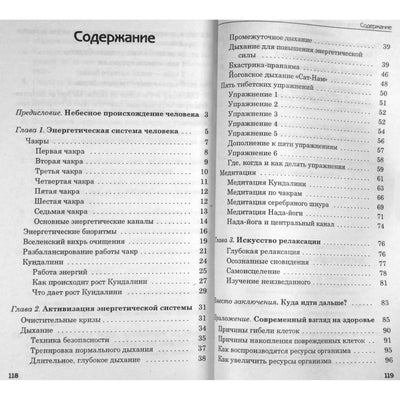 Виталий Бойко "Тибетская система оздоровления"