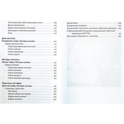 Nida Chenagtsang „Tibeto medicinos pagrindai“