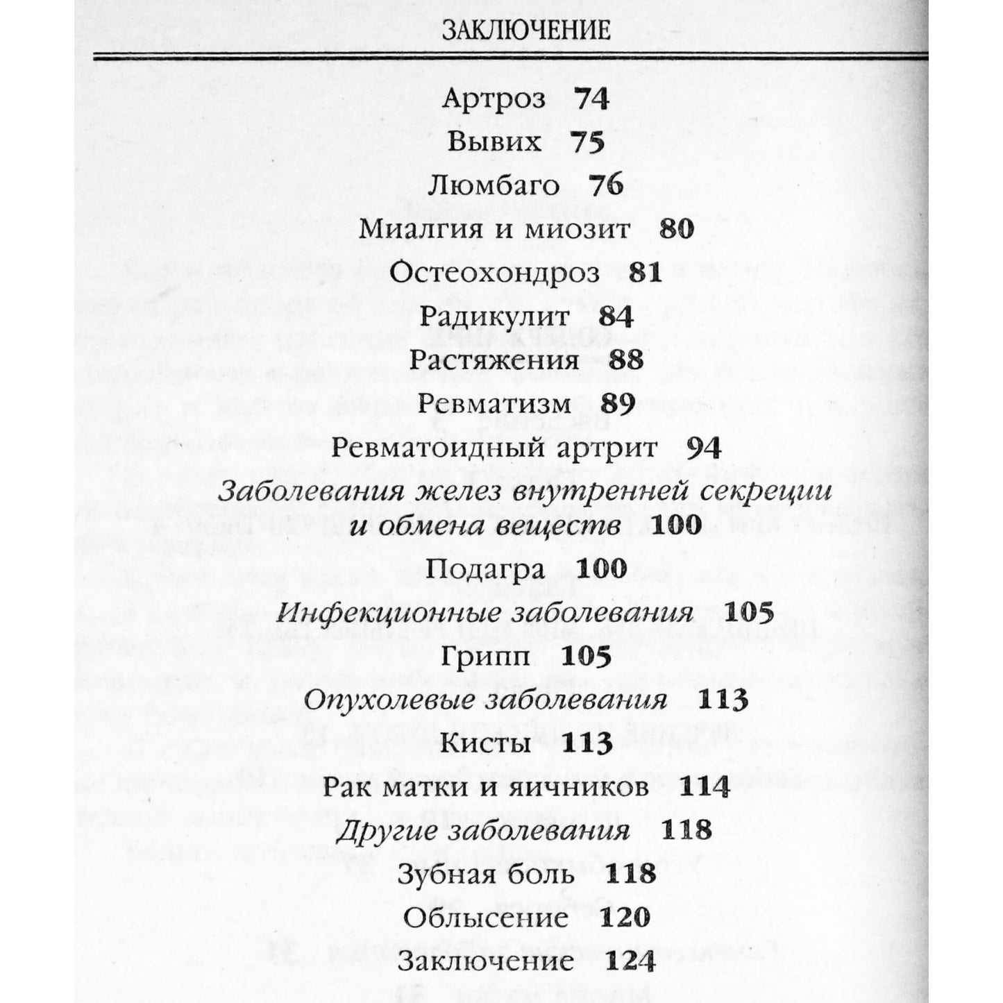 Алевтина Корзунова "Индийский лук и предупреждение заболеваний"