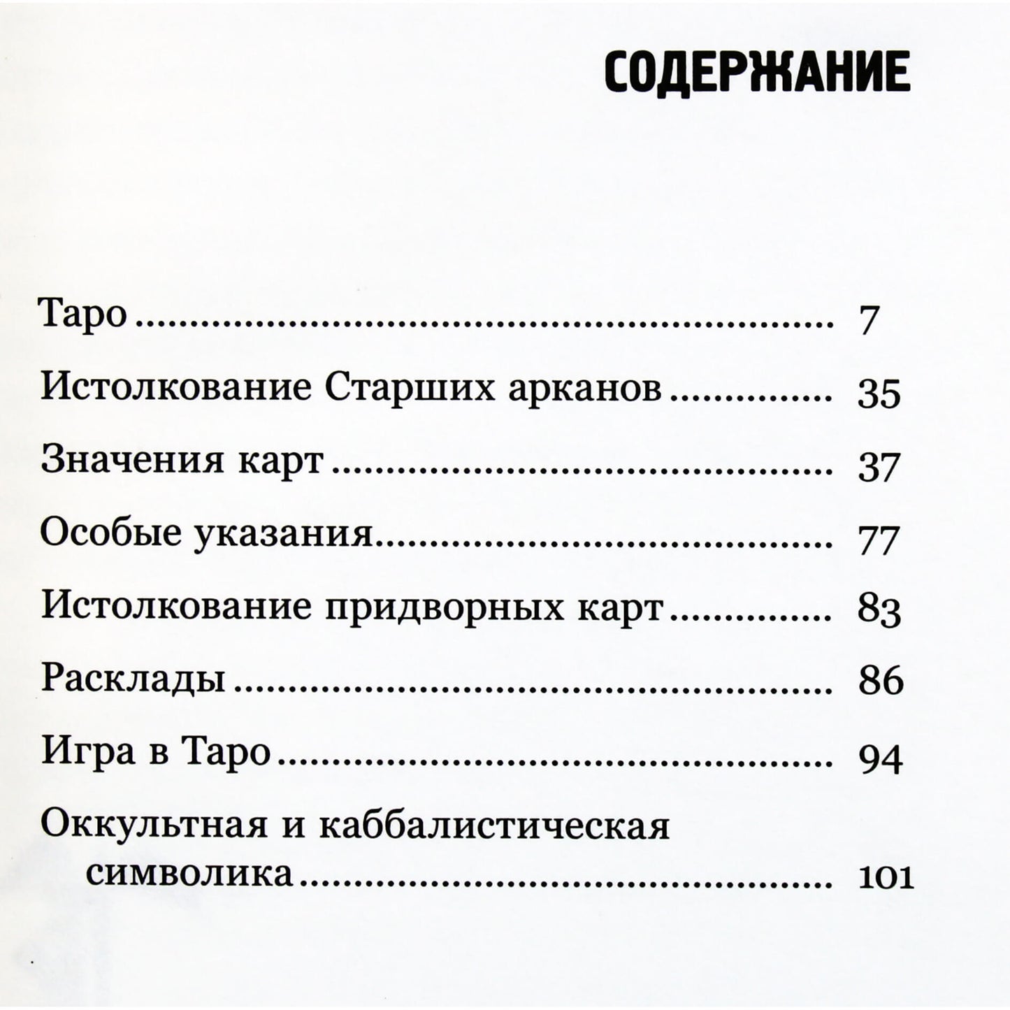 McGregor, Liddell "Tarot: trumpas kortelių interpretavimo vadovas"