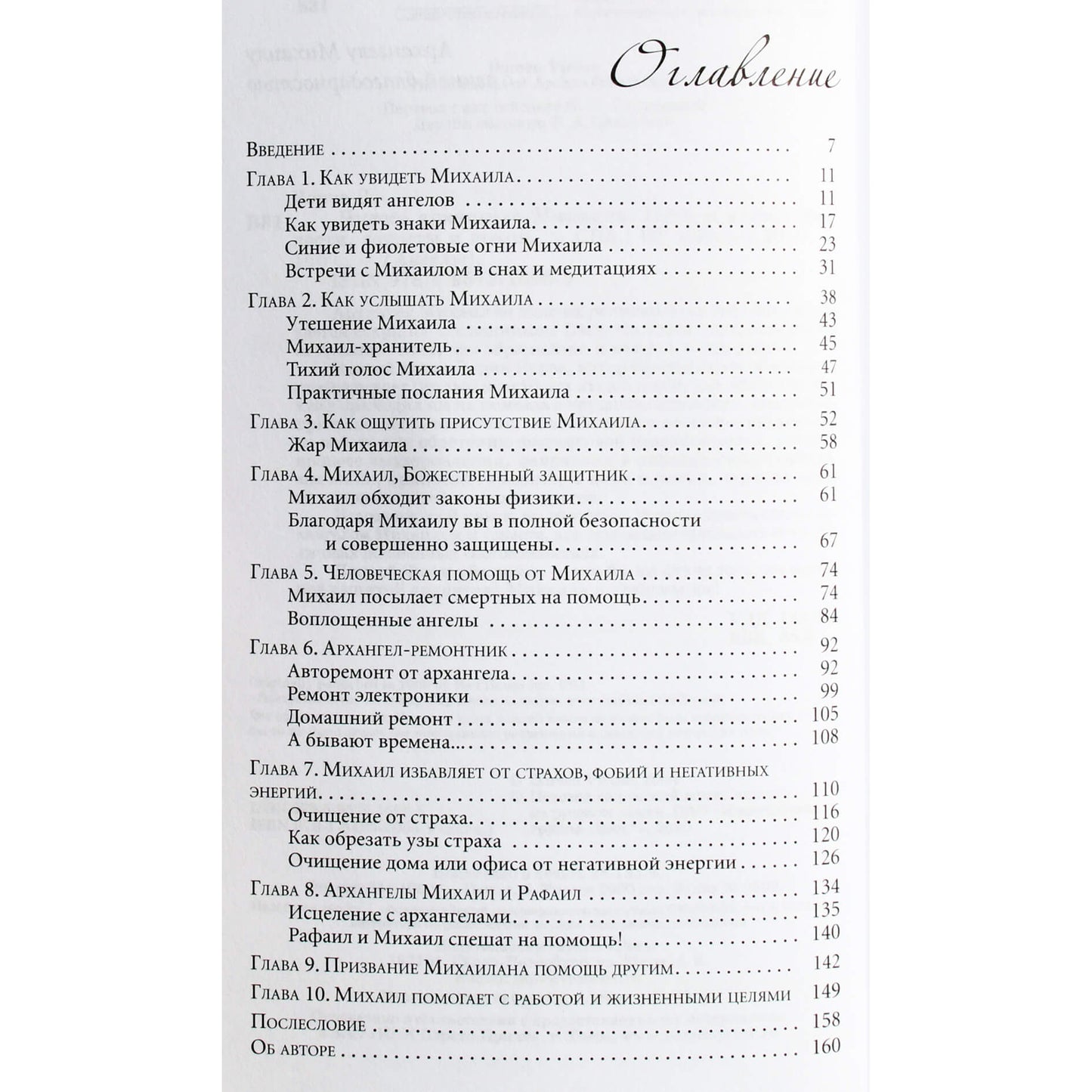 Doreen Virtue „Arkangelo Mykolo stebuklai“