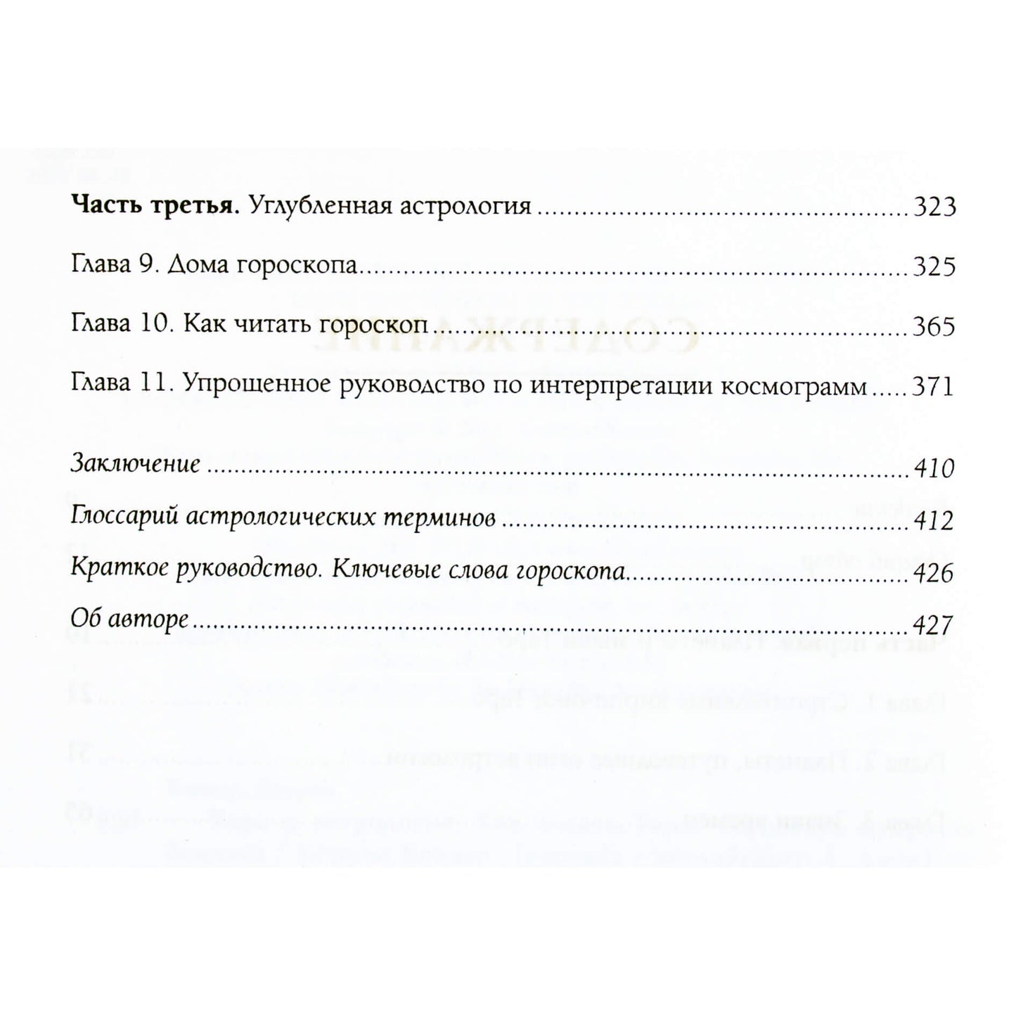 Коррин Кеннер "Таро и астрология. Как читать Таро, используя мудрость Зодиака"
