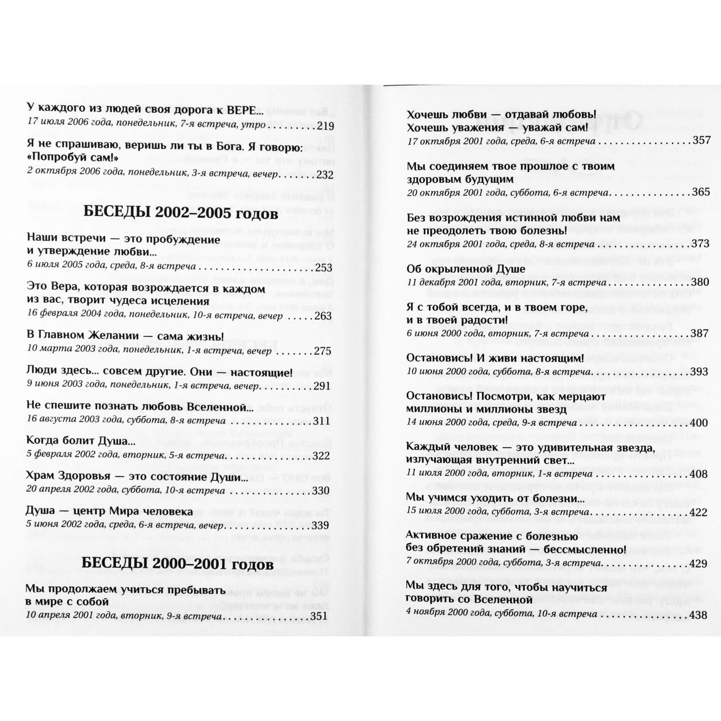 Sergejus Konovalovas „Gydomoji šviesa, sklindanti iš Visatos gelmių!