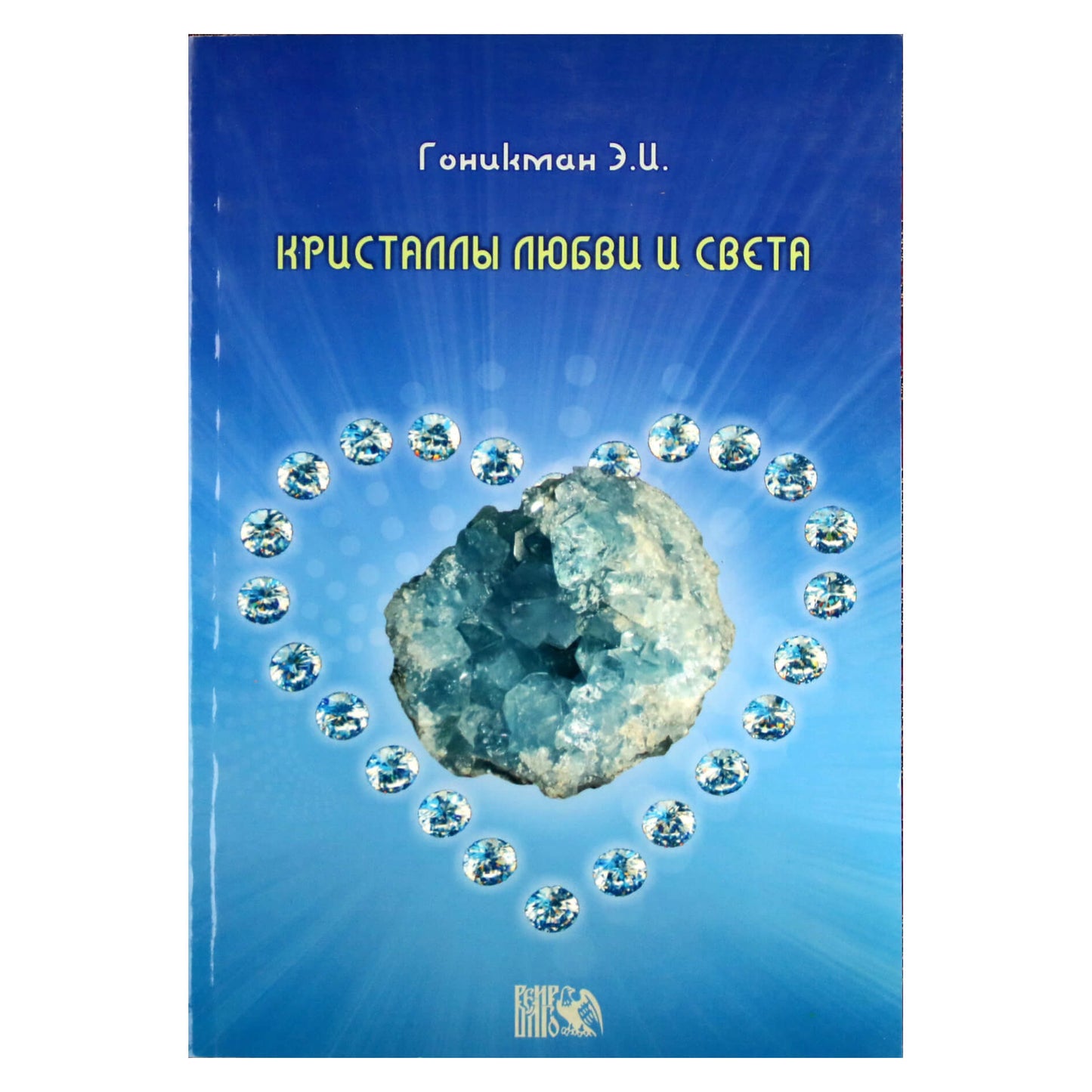 Gonikman "Meilės ir šviesos kristalai"