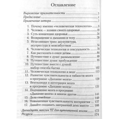 Ли Ильчи "Человеческая технология"
