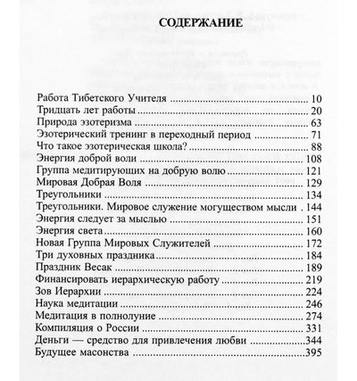 Алиса А. Бейли "Зов иерархии"