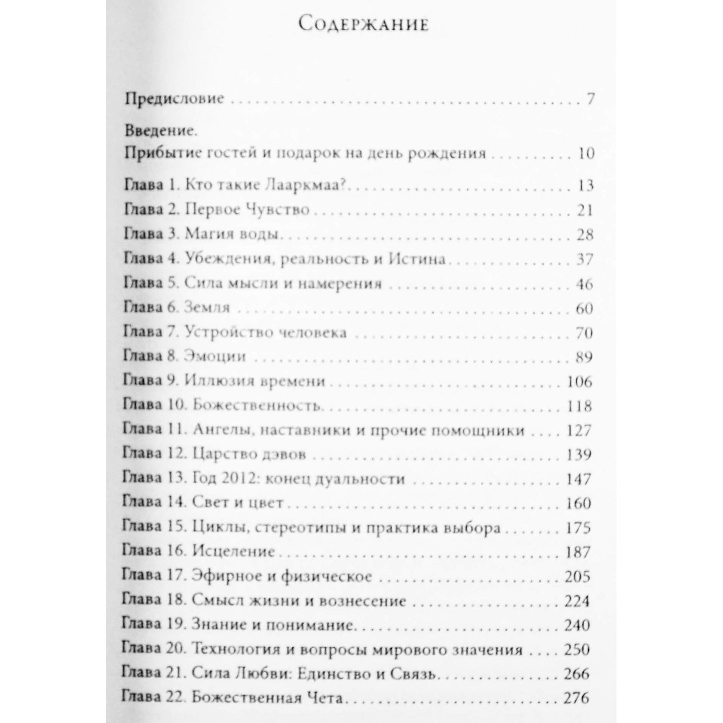 Ребекка Смит-Орлин "Мудрость плеяд для современного земного человека"