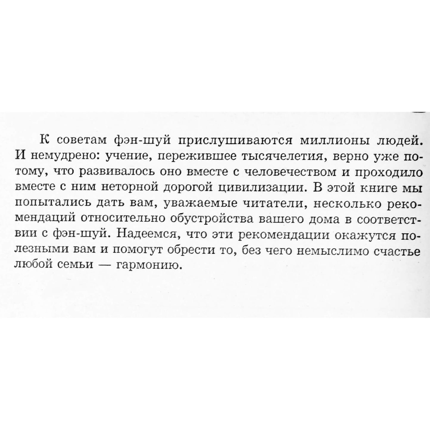 Любовь Орлова "Фэн-Шуй. Таинственные силы в нашем доме"