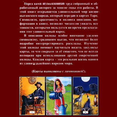Таро карты Цыганское таро / Эндрю Тэйвас (коробка)