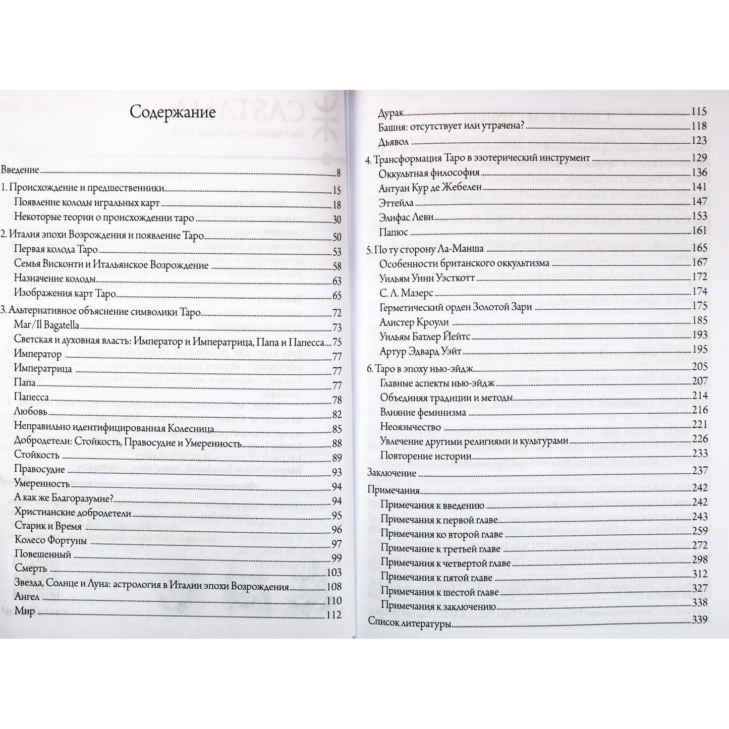 Хелен Фарли "Культурная история таро. От развлечения к эзотеризму"