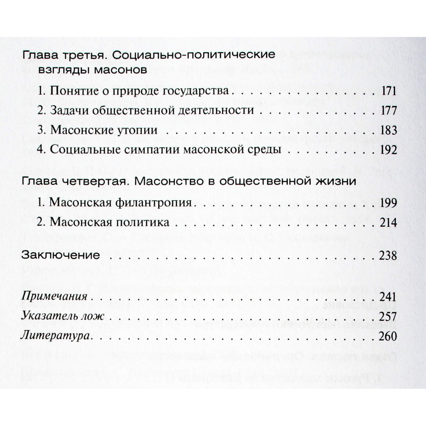 Georgijus Vernadskis „Rusijos masonija Jekaterinos II valdymo laikais“