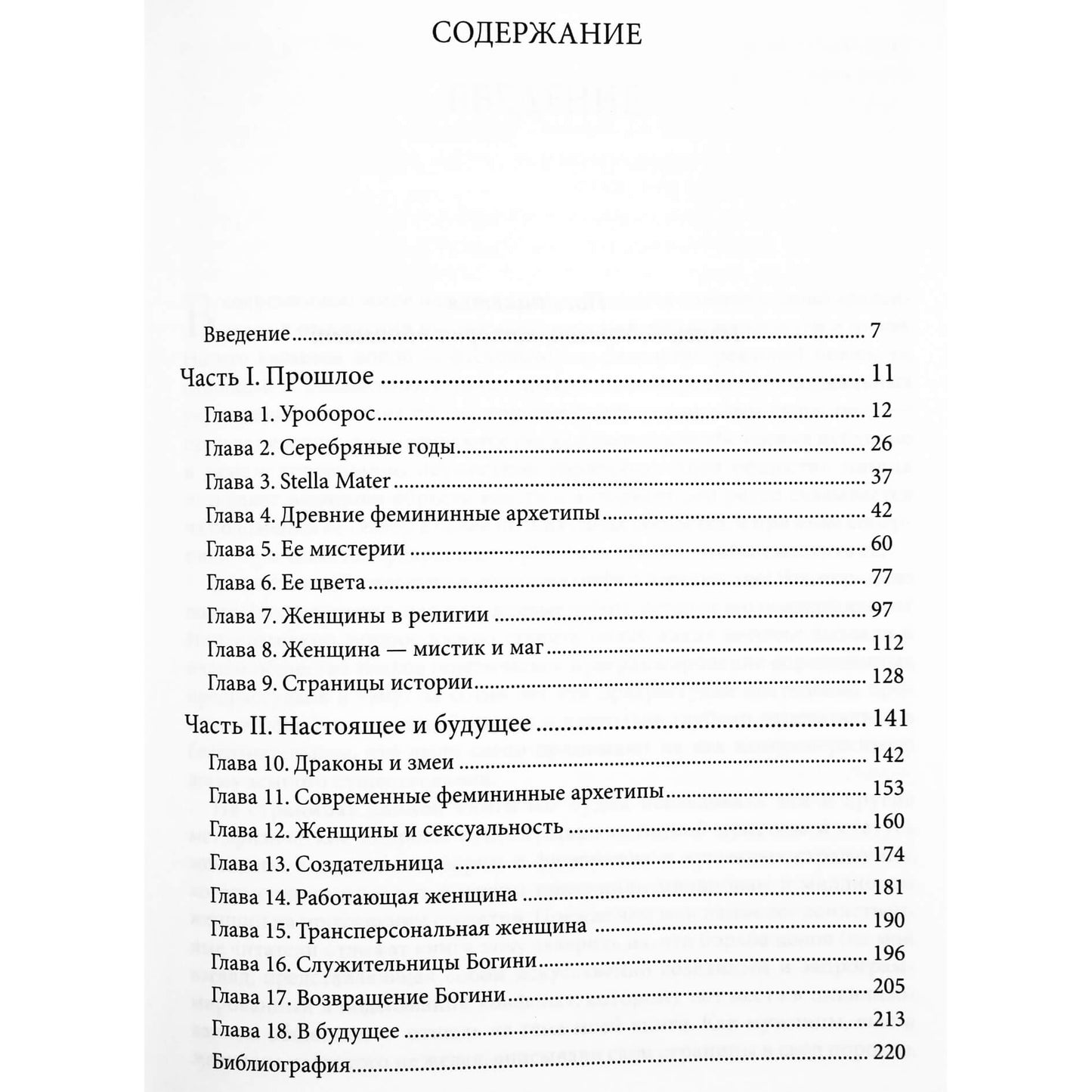 Linksma viltis "Moters esmė: jos stiprybė, paslaptis, archetipai. Jos deivė"