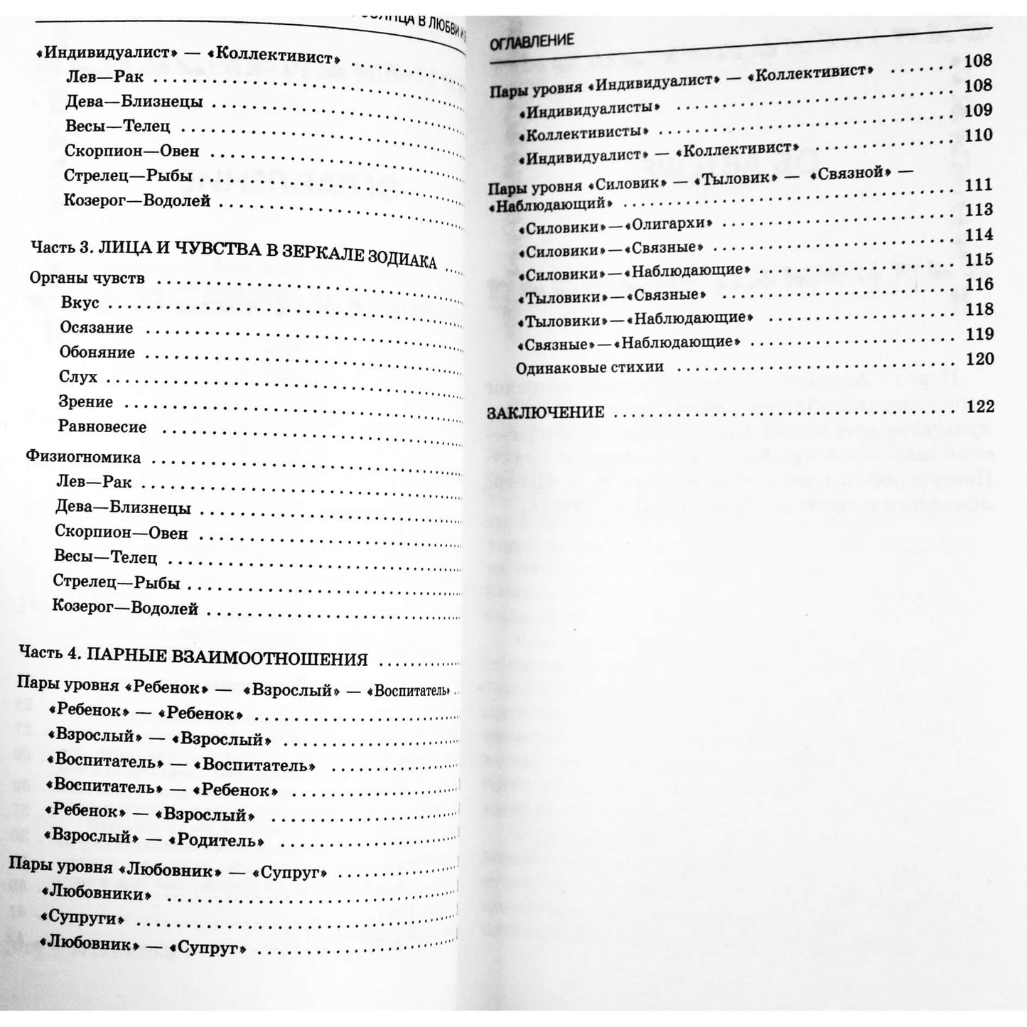 Pavelas Andrejevas „Dvylika saulės atspindžių meilėje ir santuokoje“