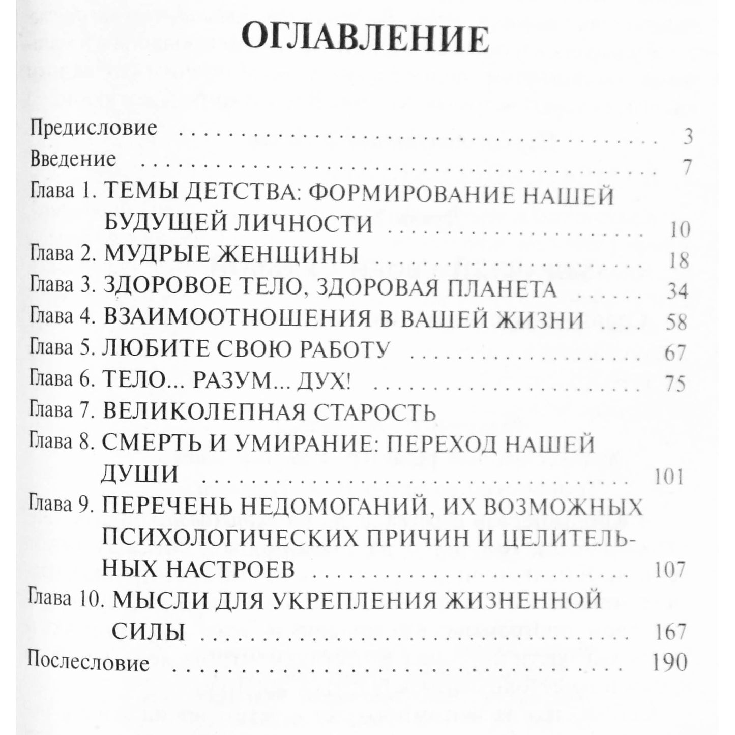Louise Hay „Valdyk savo likimą“
