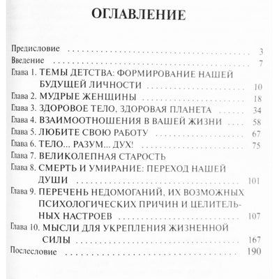 Louise Hay „Valdyk savo likimą“