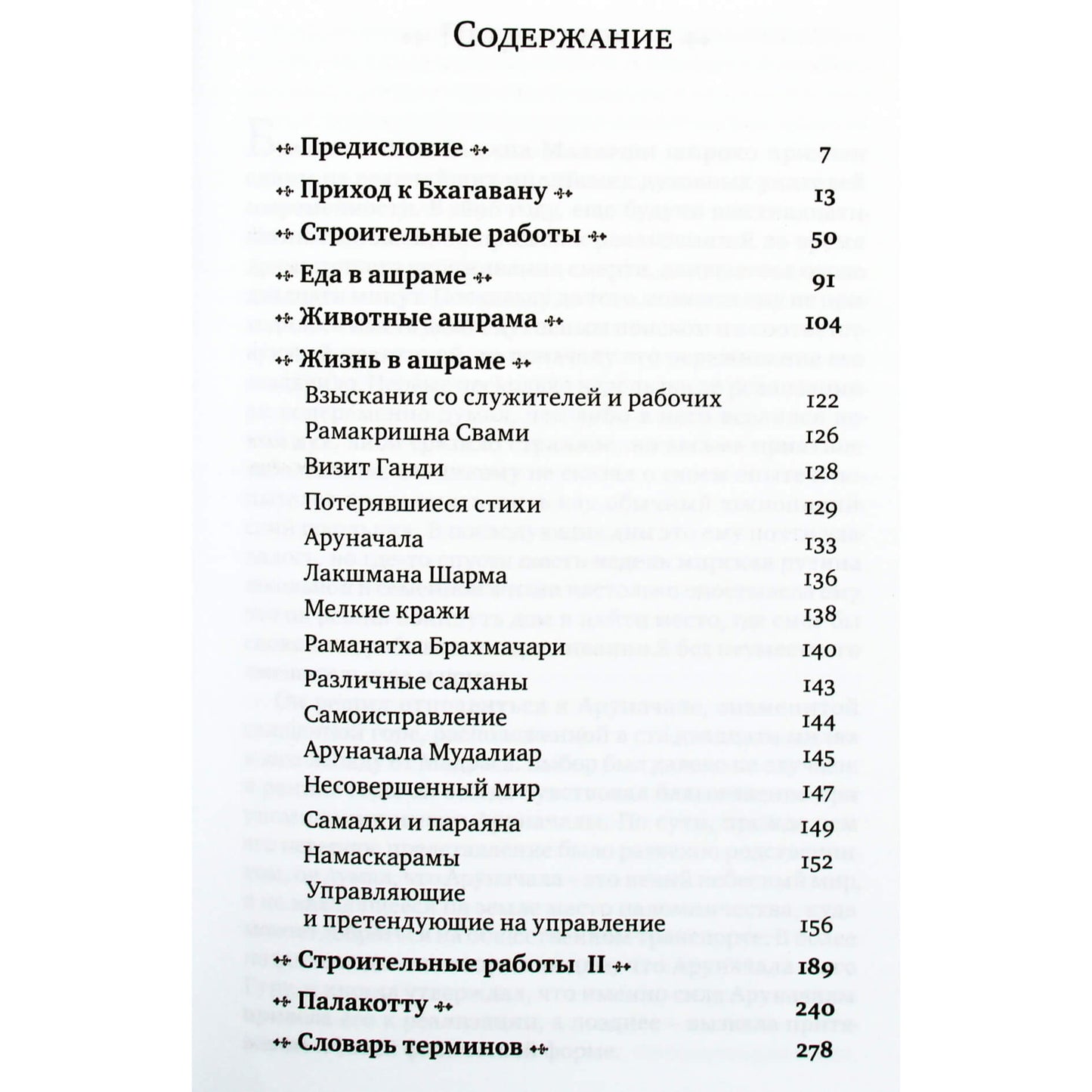 David Godman „Gyvenimas su Ramana Maharshi“