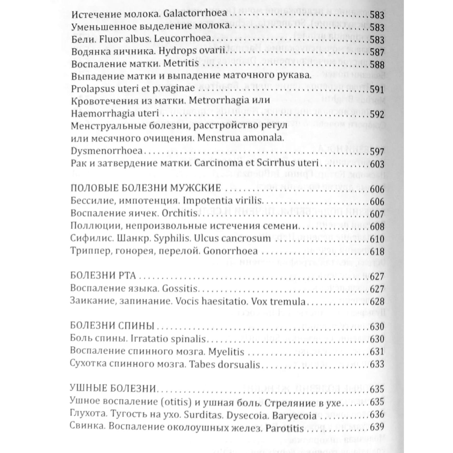 Адольф фон Герхардт "Гомеопатия. Практическое руководство"