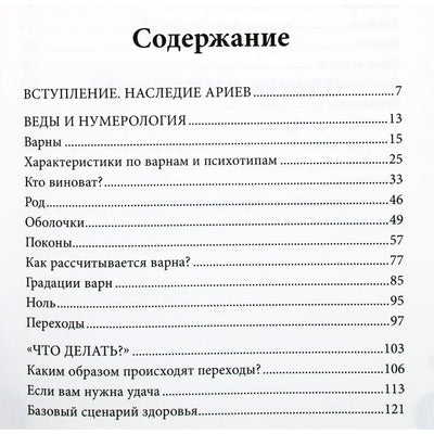 Maslova „Slavų karminė numerologija“