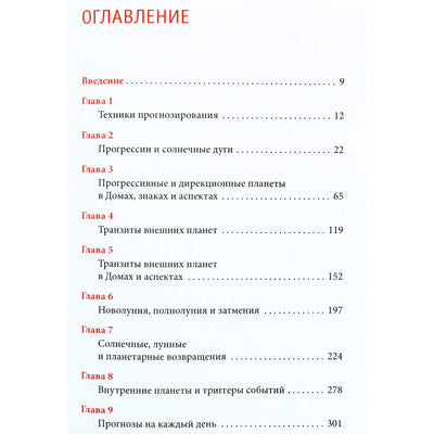 Крим Брандт Риске "Полная книга по астрологии"